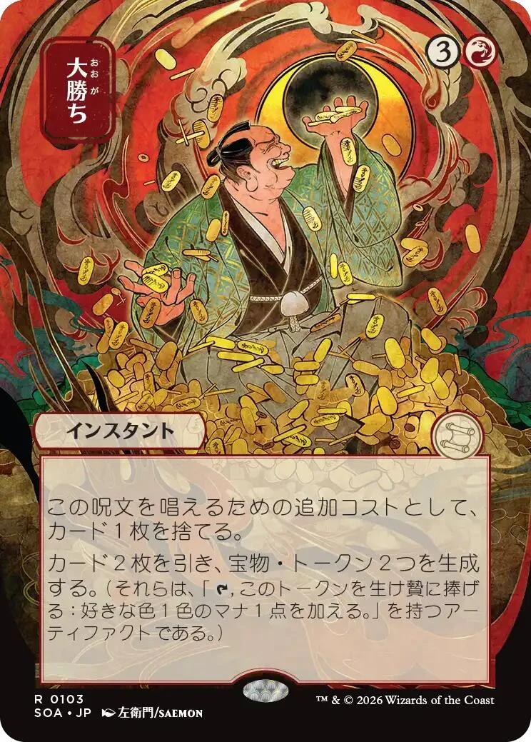 Big Score (JP Alternate Art) (103) (Secrets of Strixhaven: Mystical Archive)